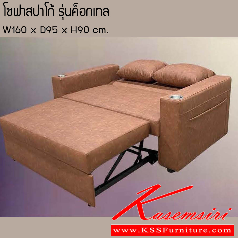 561400067::โซฟาสปาโก้-ค็อกเทล::โซฟาสปาโก้ ค็อกเทล ขนาด W160x D95x H90 cm. ซีเอ็นอาร์ โซฟาชุดใหญ่